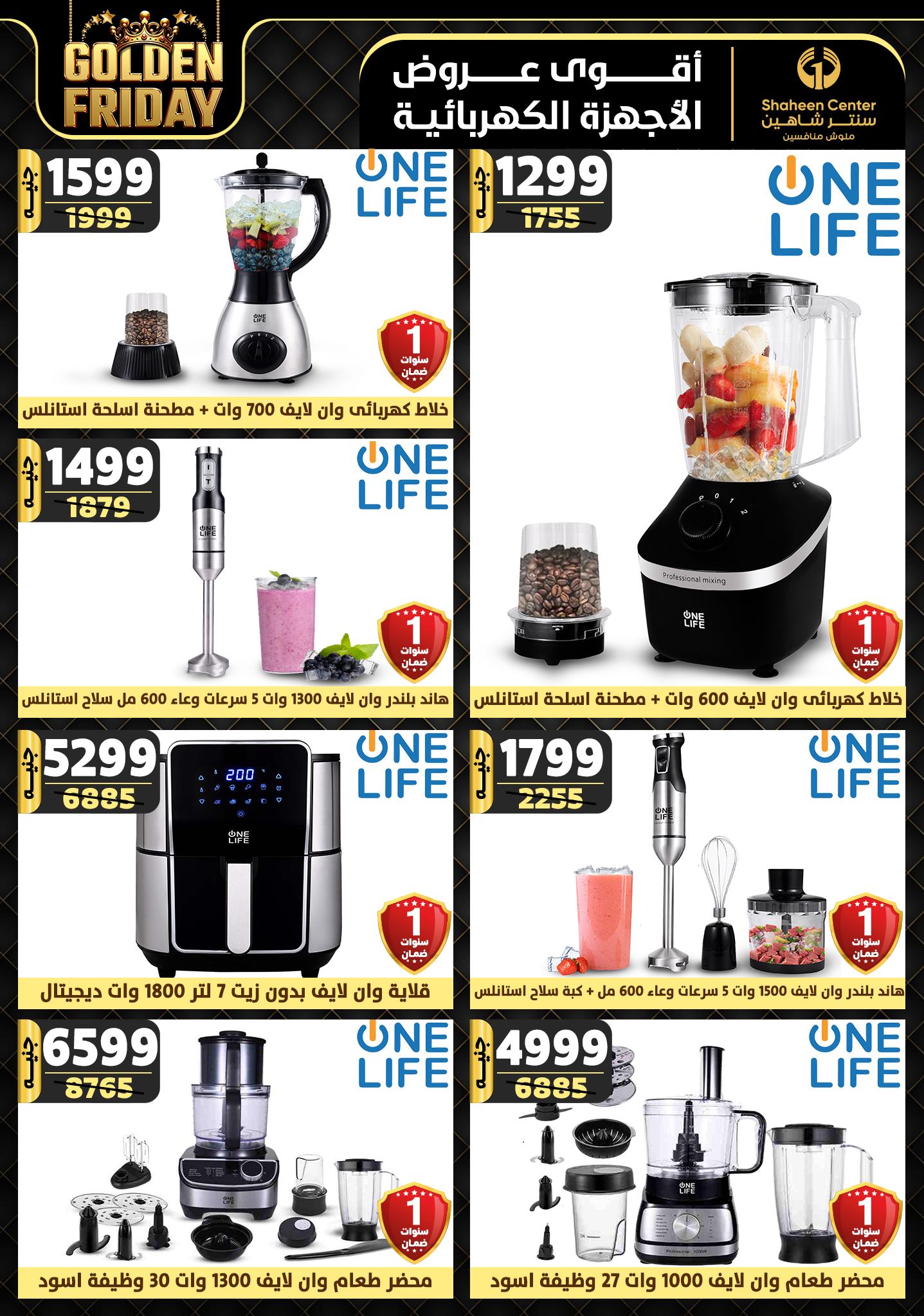 shaheen-center offers from 31oct to 6nov 2024 عروض سنتر شاهين من 31 أكتوبر حتى 6 نوفمبر 2024 صفحة رقم 58